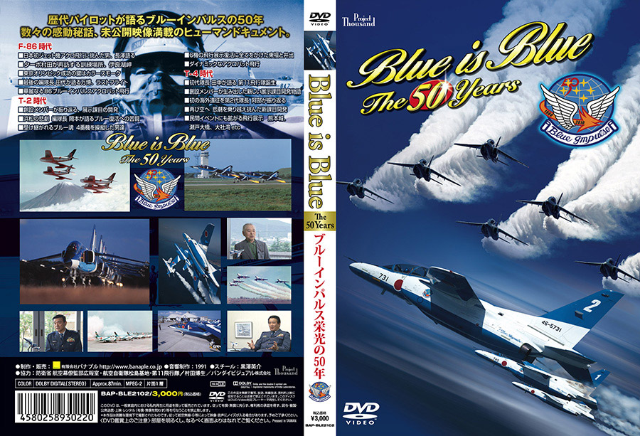Blue is Blue The 50 Years DVDジャケット