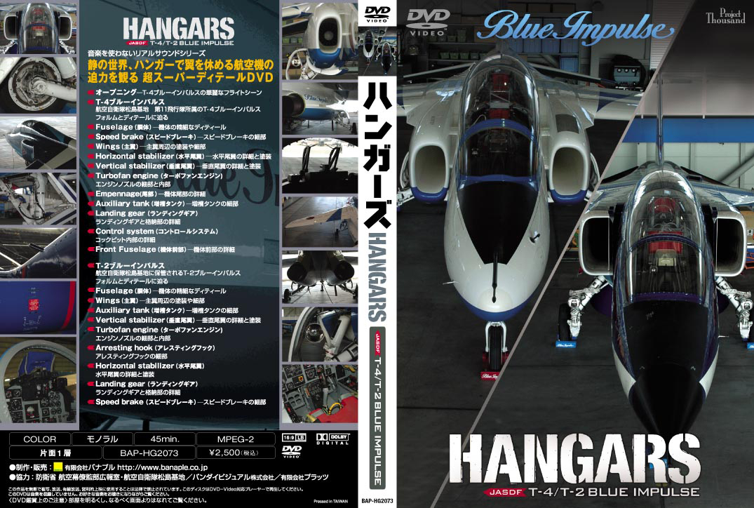 ハンガーズ T4/T2 BLUE IMPULSE